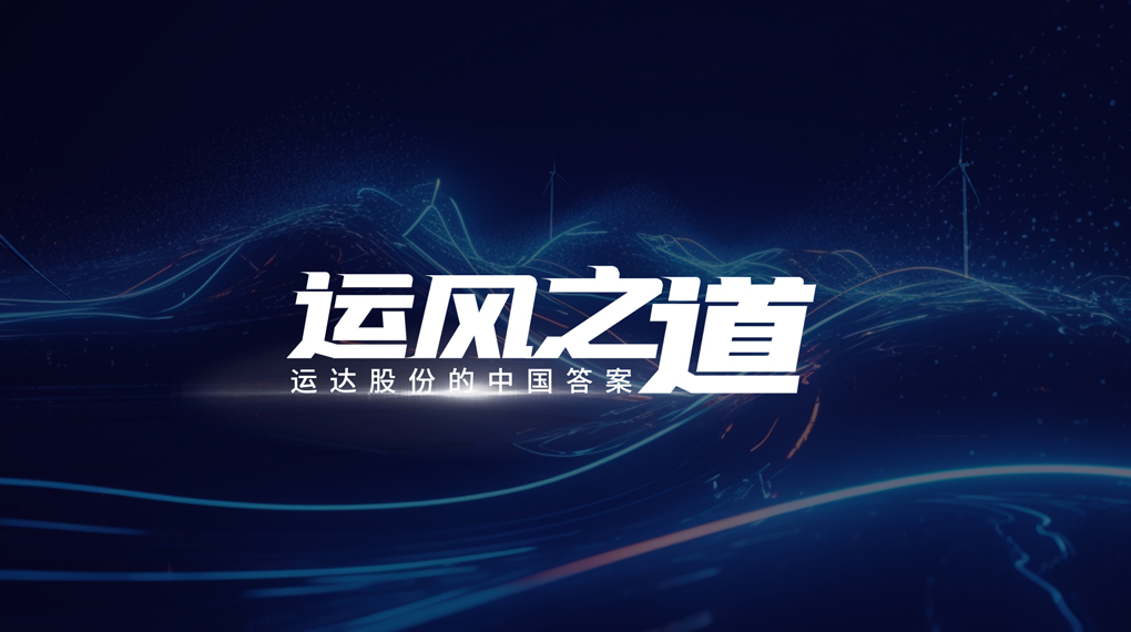 【運(yùn)風(fēng)之道】評(píng)估誤差僅1%，超精準(zhǔn)風(fēng)電場(chǎng)尾流如何算出來(lái)？