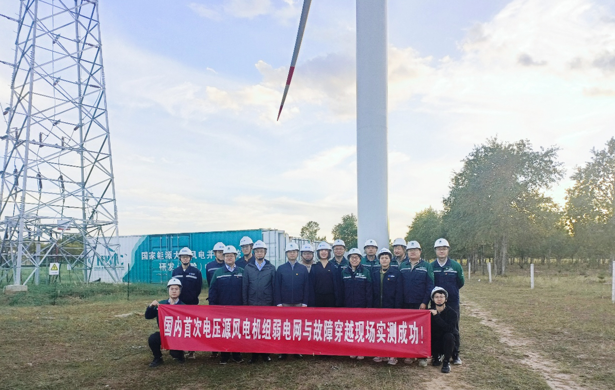 國內首家！威尼斯9499登錄入口股份成功通過構網型風電機組弱電網及故障穿越現(xiàn)場實測