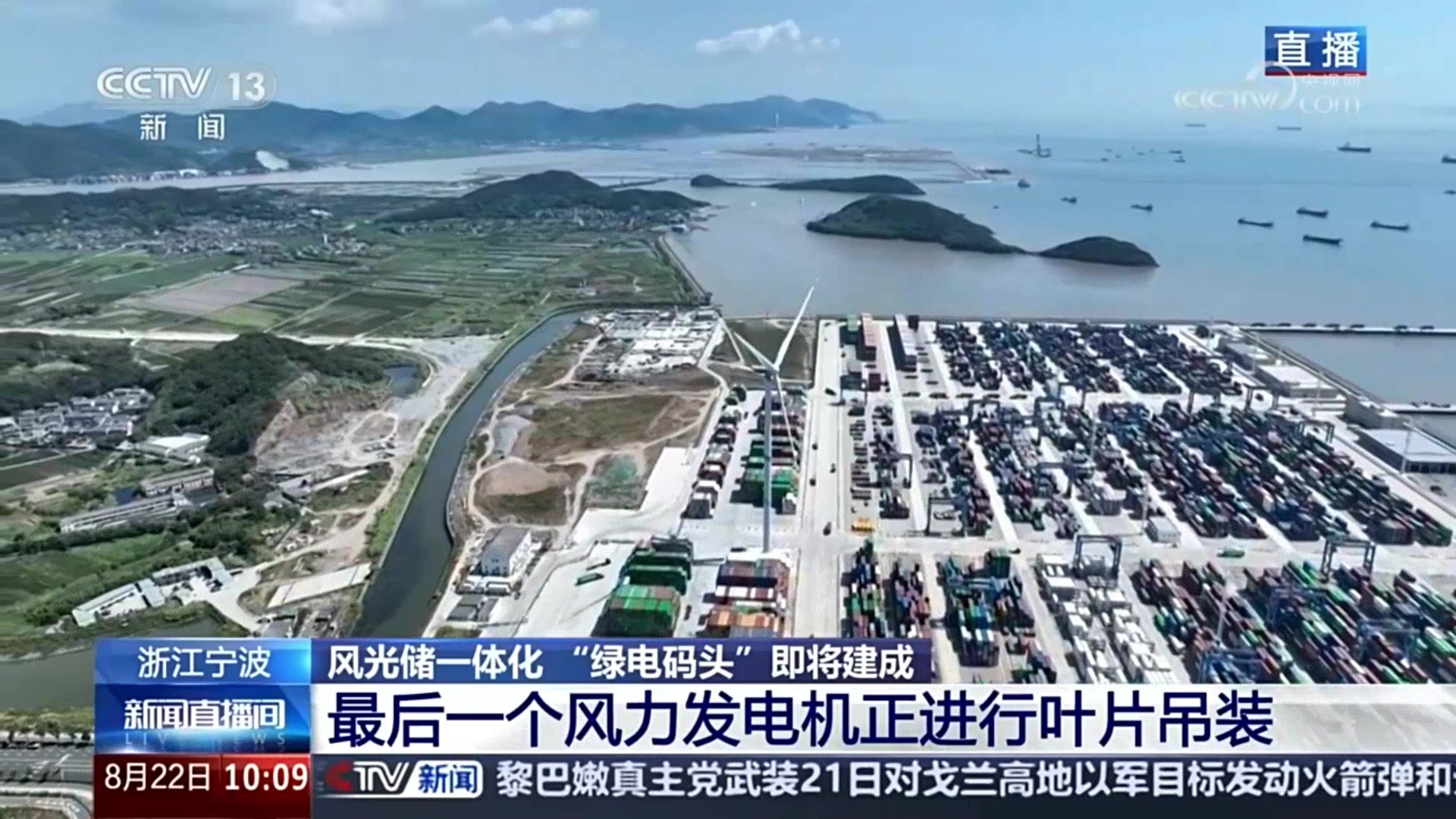 央視新聞關(guān)注威尼斯9499登錄入口股份：賦能浙江省首個(gè)“綠電碼頭”